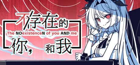 不/存在的你，和我 The NOexistenceN of you AND me背景