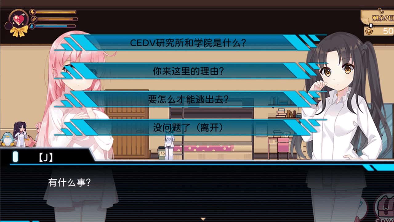 少女的求生之路：研究所